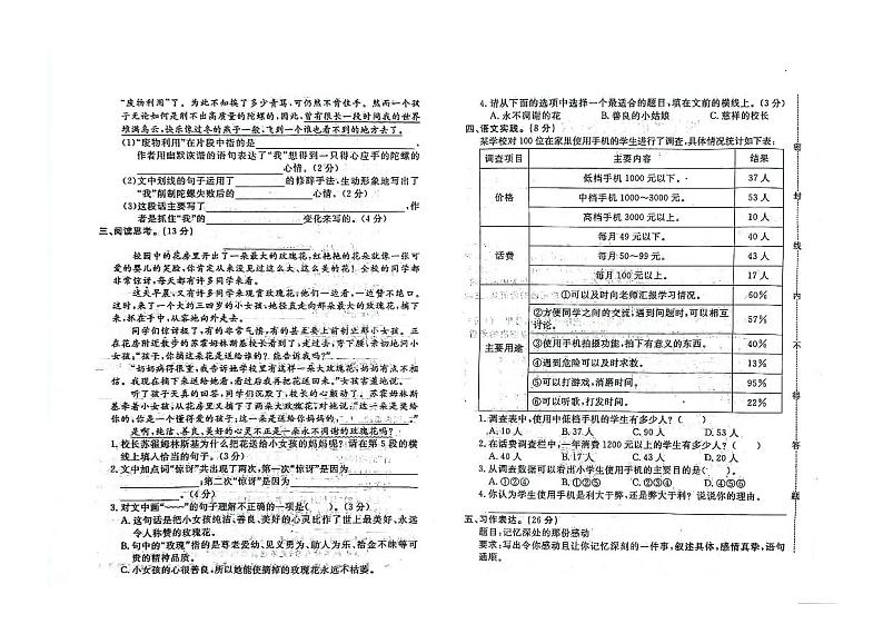 河北省保定市雄县2022-2023学年四年级上学期期末语文试题02