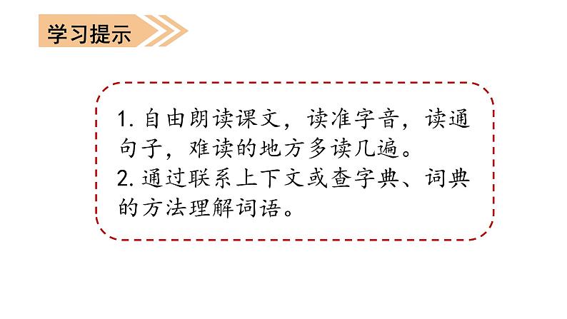 7 开国大典 课件-2024-2025学年语文六年级上册（统编版）第3页