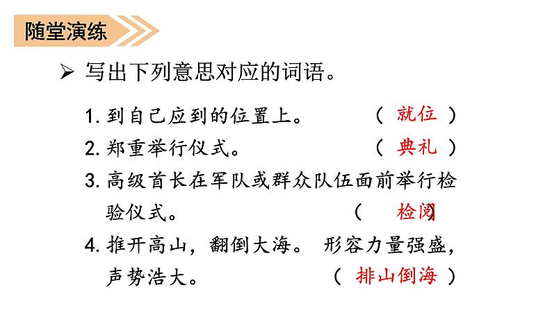 7 开国大典 课件-2024-2025学年语文六年级上册（统编版）第6页