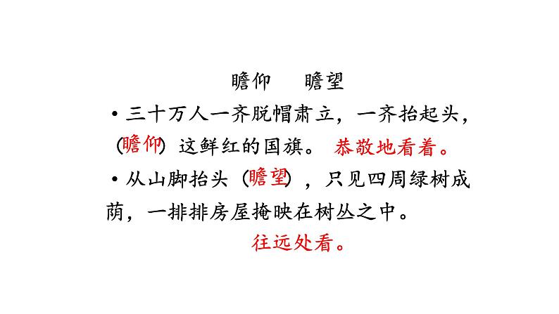 7 开国大典 课件-2024-2025学年语文六年级上册（统编版）第7页