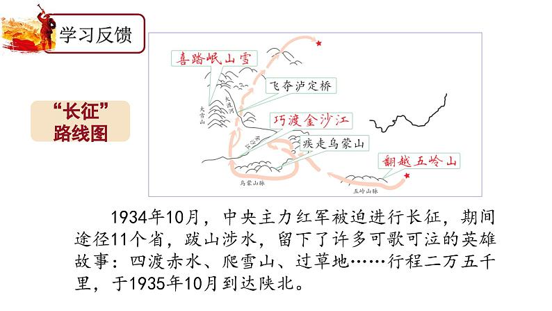 5.七律 长征 课件-2024-2025学年语文六年级上册（统编版）第3页