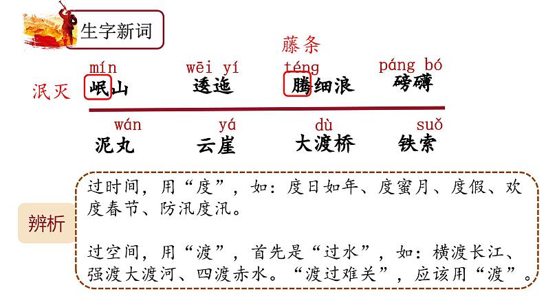 5.七律 长征 课件-2024-2025学年语文六年级上册（统编版）第6页