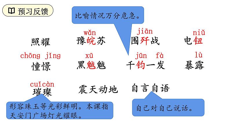 8＊灯光 课件-2024-2025学年语文六年级上册（统编版）04