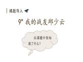9＊我的战友邱少云 课件-2024-2025学年语文六年级上册（统编版）