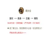 9＊我的战友邱少云 课件-2024-2025学年语文六年级上册（统编版）