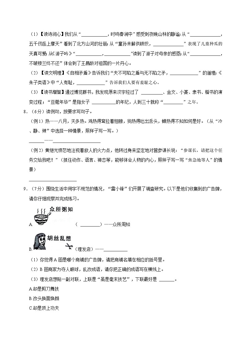 湖南省长沙市望城区2023-2024学年五年级下学期期末考试语文试题（含答案）第2页