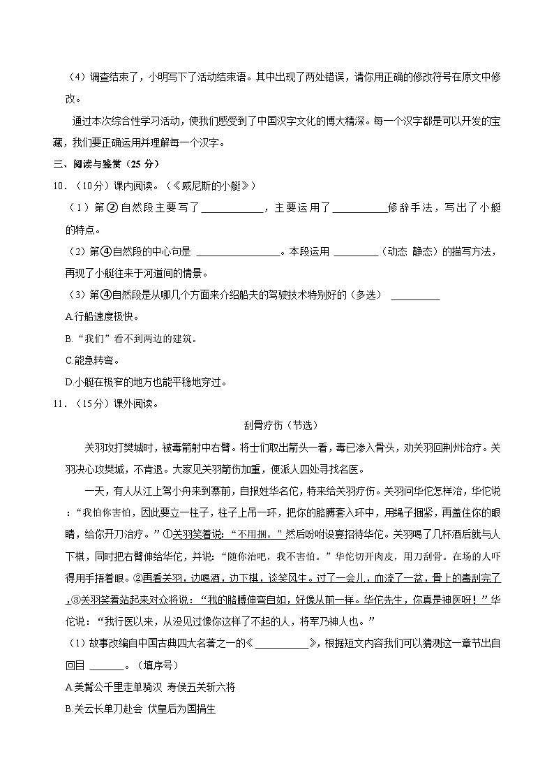 湖南省长沙市望城区2023-2024学年五年级下学期期末考试语文试题（含答案）第3页