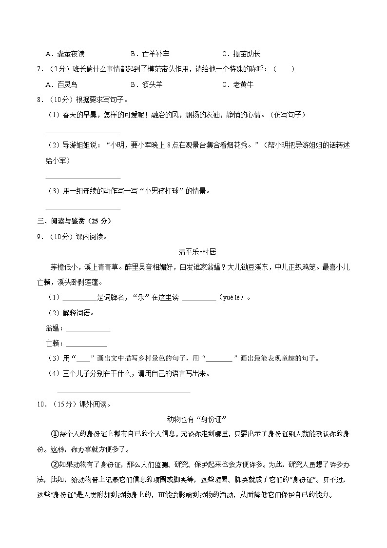 湖南省长沙市望城区2023-2024学年四年级下学期期末考试语文试题（含答案）第2页