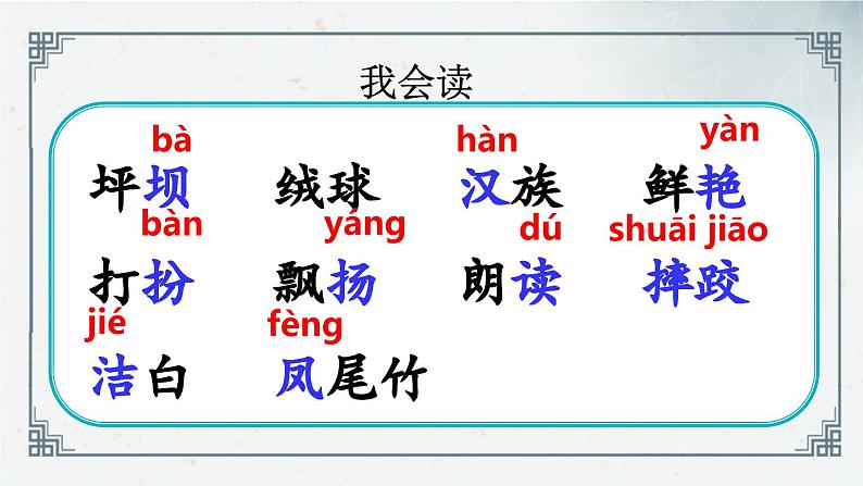 1《大青树下的小学》（课件）2024-2025学年统编版语文三年级上册04