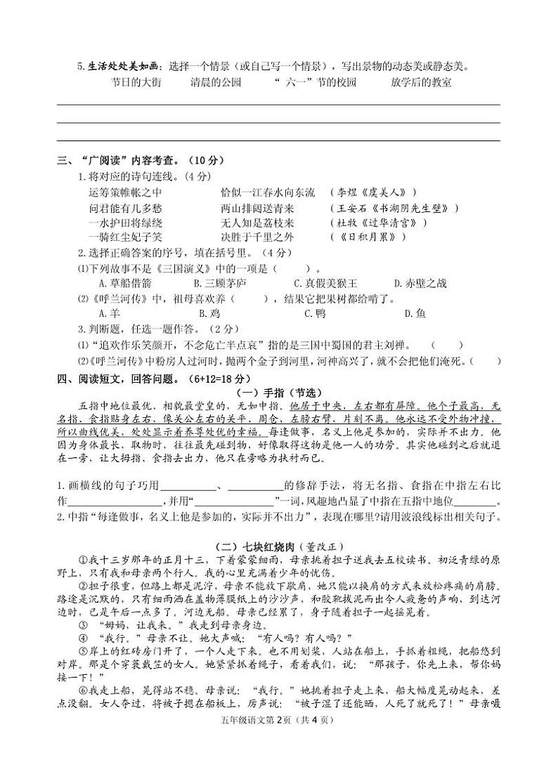 江苏省淮安市淮安区2023-2024学年五年级下学期期末考试语文试题第2页