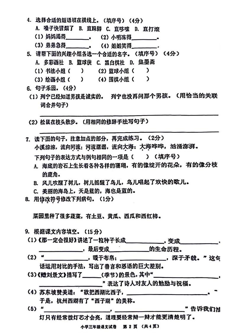 安徽省芜湖市弋江区2023-2024学年三年级上学期期末检测语文试题第2页