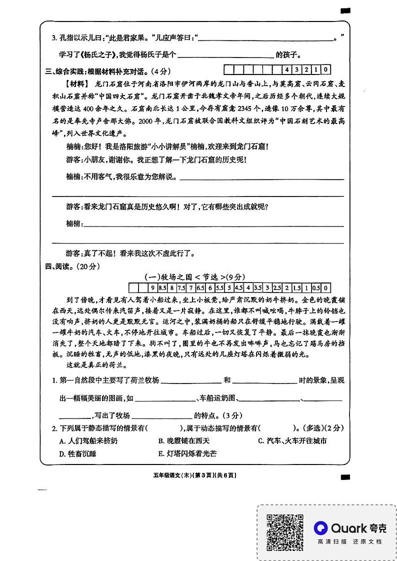 江西省上饶市余干县海尔希望学校2023-2024学年五年级下学期期末语文试卷03