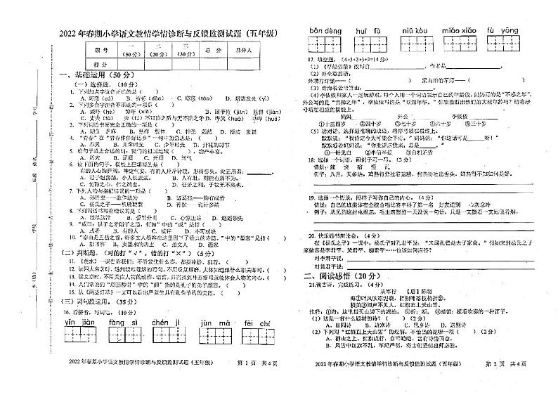 四川省泸州市叙永县2021-2022学年五年级下学期期末语文试卷第1页
