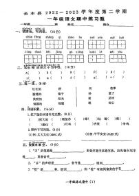 安徽省合肥市长丰县2022-2023学年一年级下学期期中检测语文试题