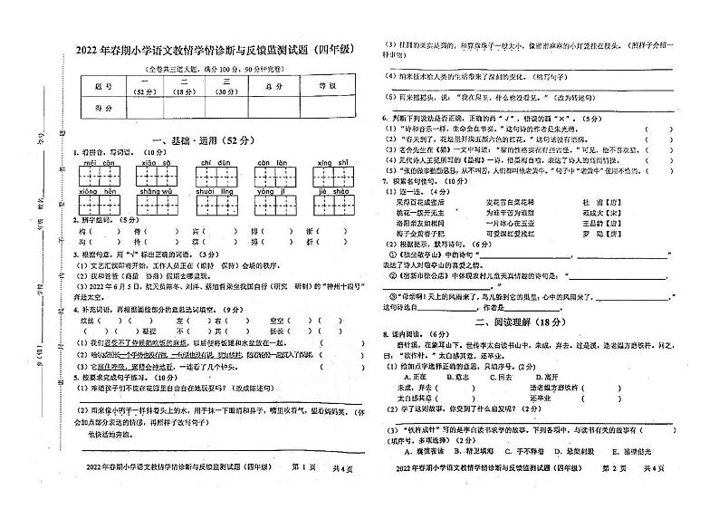 四川省泸州市叙永县2021-2022学年四年级下学期期末语文试卷01