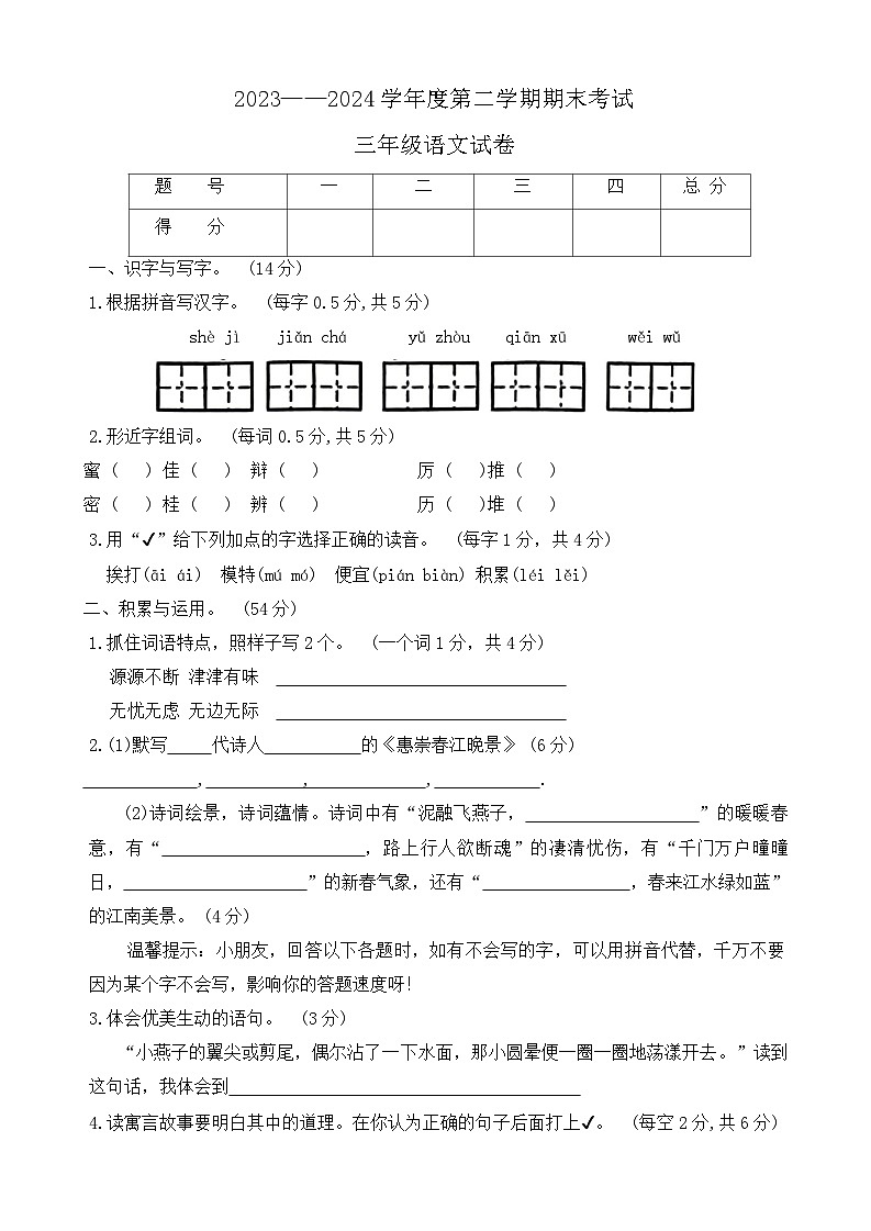 辽宁省营口市鲅鱼圈区2023-2024学年三年级下学期7月期末语文试题01