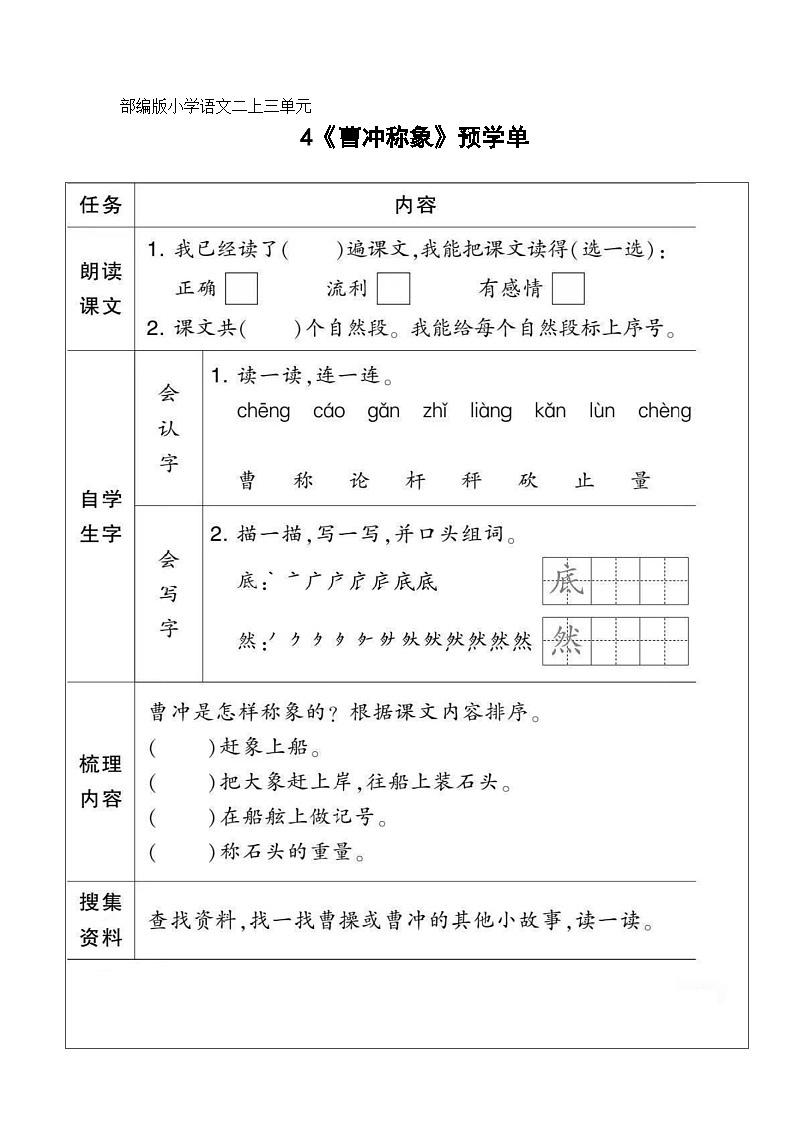 部编版小学语文二上第4课《曹冲称象》课件+教案+预学单+共学单+延学单01