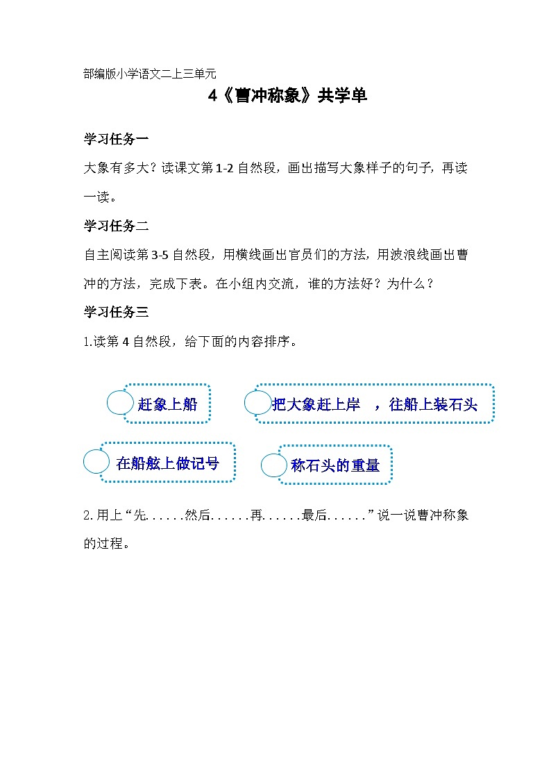 部编版小学语文二上第4课《曹冲称象》课件+教案+预学单+共学单+延学单01