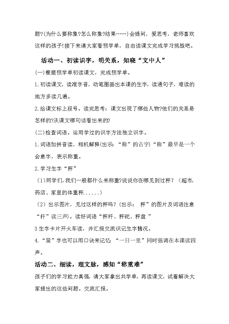 部编版小学语文二上第4课《曹冲称象》课件+教案+预学单+共学单+延学单02