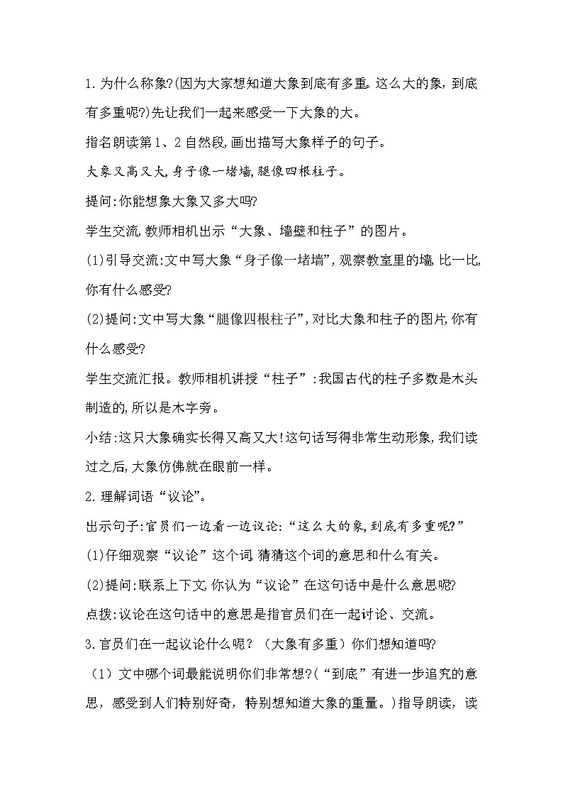 部编版小学语文二上第4课《曹冲称象》课件+教案+预学单+共学单+延学单03