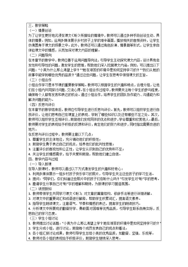 六年级语文上册第5单元《盼》优秀教学案例第2页