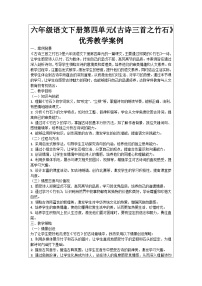 小学语文人教部编版六年级下册第四单元10 古诗三首竹石导学案