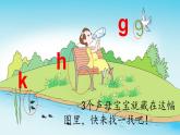 【核心素养】部编版小学语文一年级上册  汉语拼音5 g k h 课件+教案（含教学反思） +素材