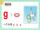 【核心素养】部编版小学语文一年级上册  汉语拼音5 g k h 课件+教案（含教学反思） +素材