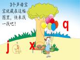 【核心素養(yǎng)】部編版小學(xué)語(yǔ)文一年級(jí)上冊(cè)  漢語(yǔ)拼音6 j q x 課件+教案（含教學(xué)反思） +素材