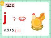 【核心素養(yǎng)】部編版小學(xué)語(yǔ)文一年級(jí)上冊(cè)  漢語(yǔ)拼音6 j q x 課件+教案（含教學(xué)反思） +素材