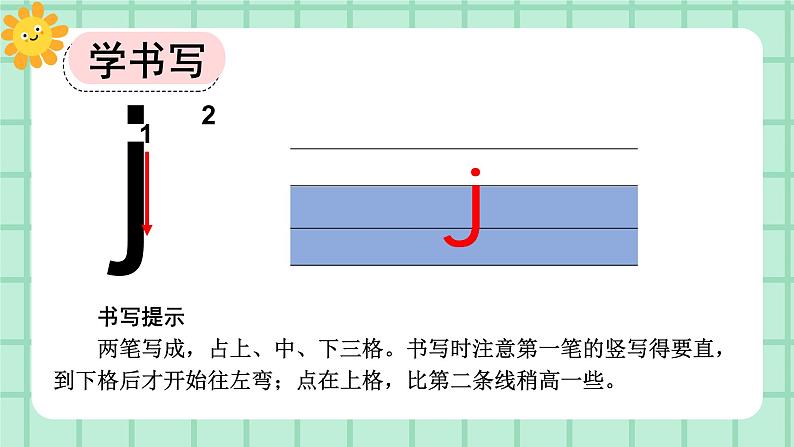 【核心素养】部编版小学语文一年级上册  汉语拼音6 j q x 课件+教案（含教学反思） +素材08