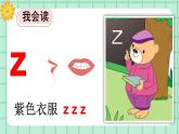 【核心素养】部编版小学语文一年级上册  汉语拼音7 z c s 课件+教案（含教学反思） +素材