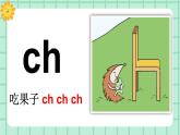 【核心素养】部编版小学语文一年级上册  汉语拼音8 zh ch sh r 课件+教案（含教学反思） +素材