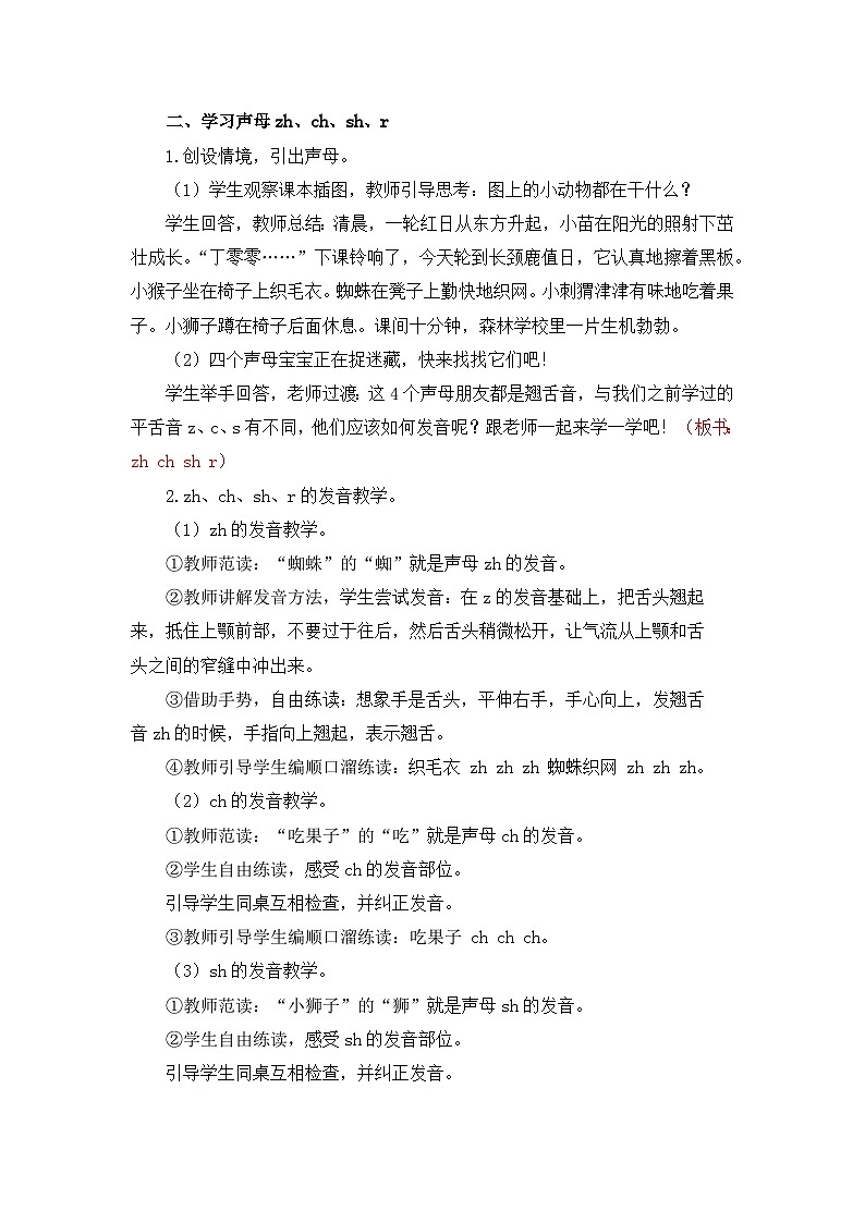 【核心素养】部编版小学语文一年级上册  汉语拼音8 zh ch sh r 课件+教案（含教学反思） +素材03