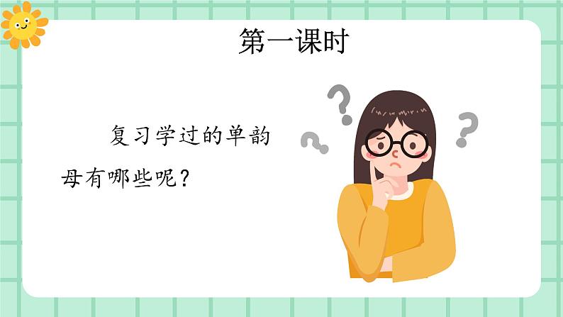 【核心素养】部编版小学语文一年级上册  汉语拼音9 y w 课件+教案（含教学反思） +素材02