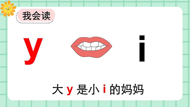 【核心素养】部编版小学语文一年级上册  汉语拼音9 y w 课件+教案（含教学反思） +素材04