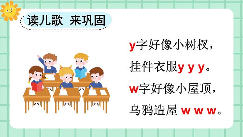 【核心素养】部编版小学语文一年级上册  汉语拼音9 y w 课件+教案（含教学反思） +素材07