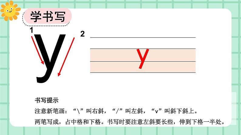 【核心素养】部编版小学语文一年级上册  汉语拼音9 y w 课件+教案（含教学反思） +素材08