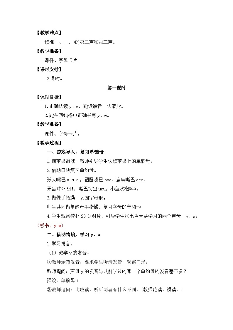 【核心素养】部编版小学语文一年级上册  汉语拼音9 y w 课件+教案（含教学反思） +素材02