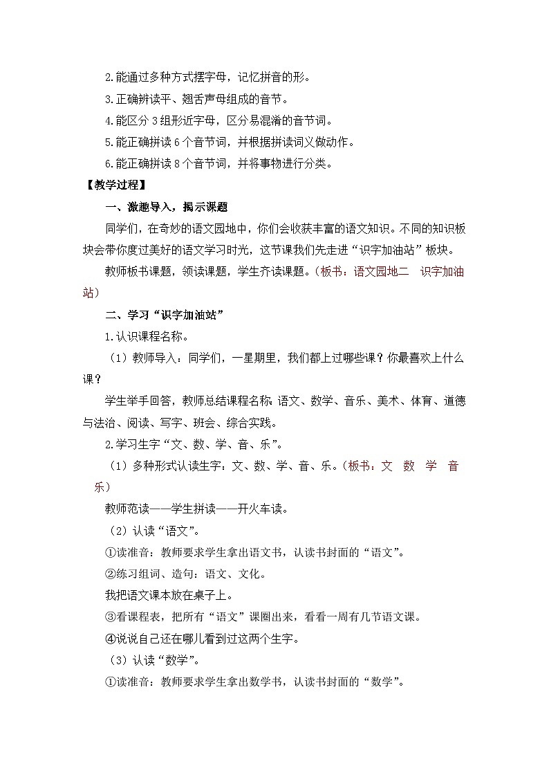 【核心素养】部编版小学语文一年级上册  语文园地三 课件+教案（含教学反思） +素材02
