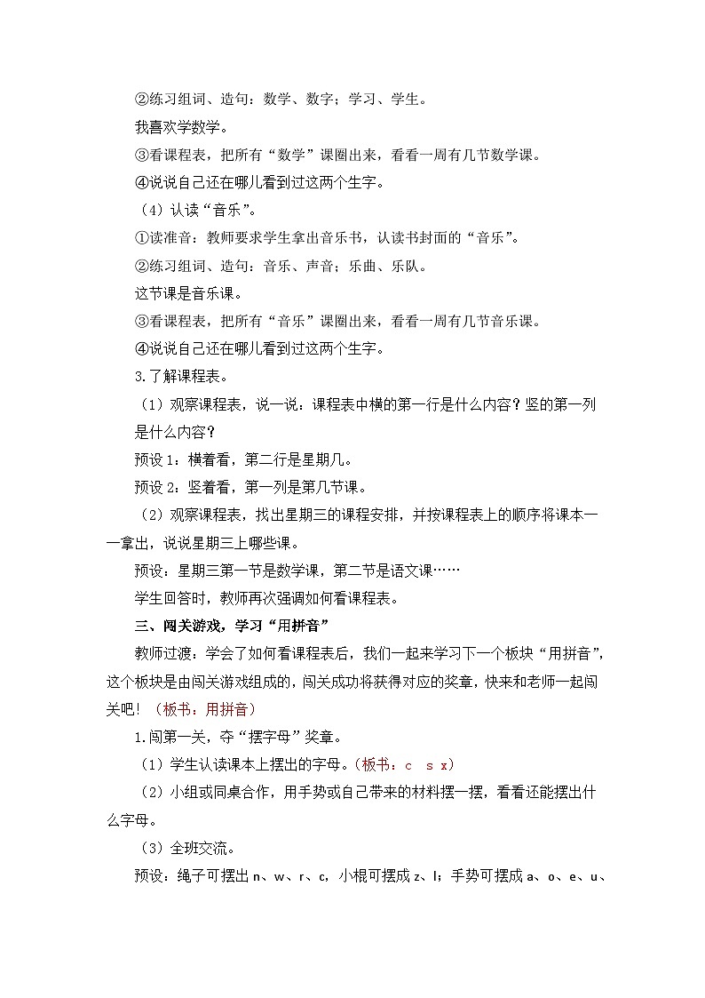 【核心素养】部编版小学语文一年级上册  语文园地三 课件+教案（含教学反思） +素材03