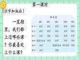 【核心素養(yǎng)】部編版小學(xué)語(yǔ)文一年級(jí)上冊(cè)  語(yǔ)文園地三 課件+教案（含教學(xué)反思） +素材