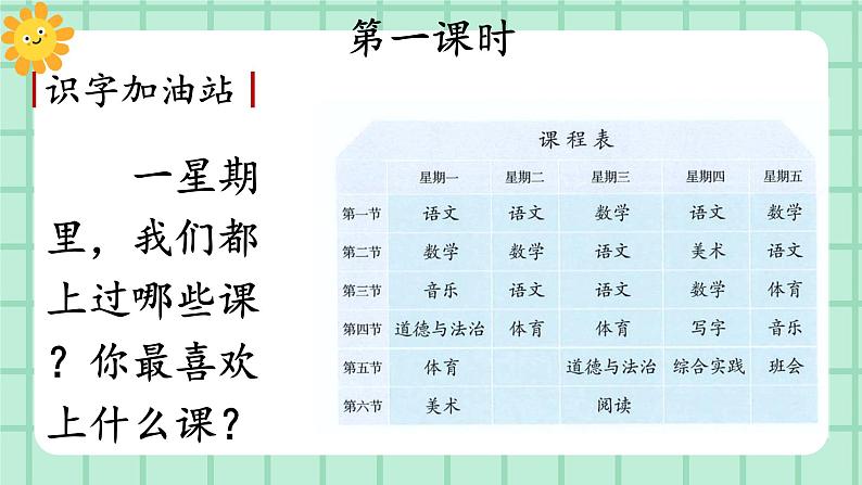 【核心素养】部编版小学语文一年级上册  语文园地三 课件+教案（含教学反思） +素材02