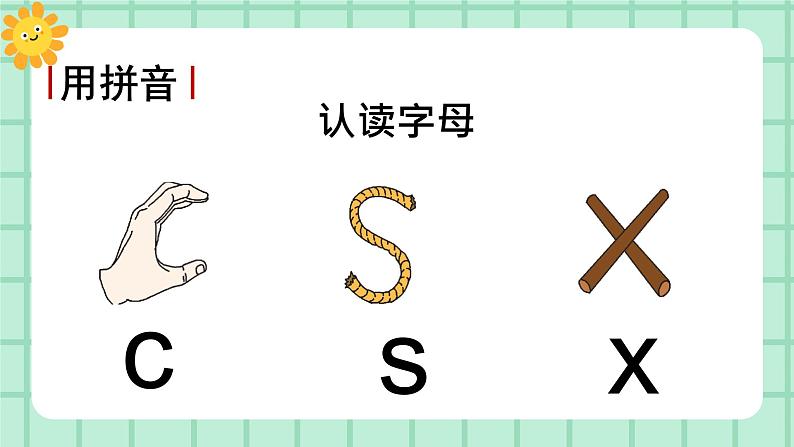 【核心素养】部编版小学语文一年级上册  语文园地三 课件+教案（含教学反思） +素材03