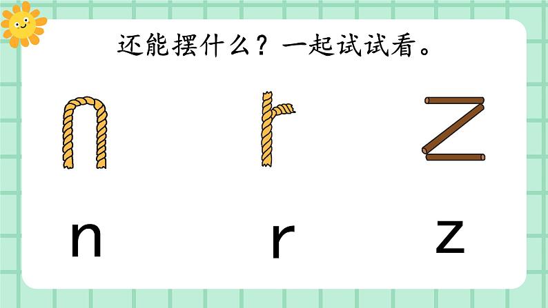 【核心素养】部编版小学语文一年级上册  语文园地三 课件+教案（含教学反思） +素材04