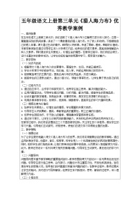 小学语文人教部编版五年级上册猎人海力布学案