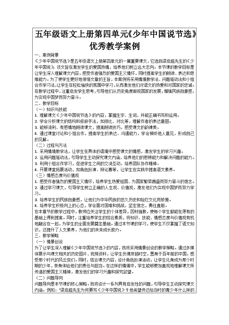 五年级语文上册第四单元《少年中国说节选》优秀教学案例01