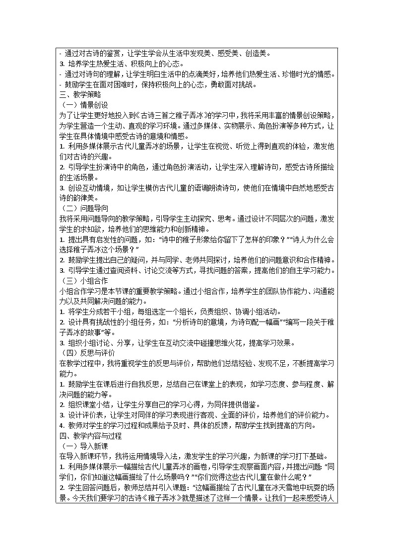 五年级语文下册第1单元《古诗三首之稚子弄冰》优秀教学案例02