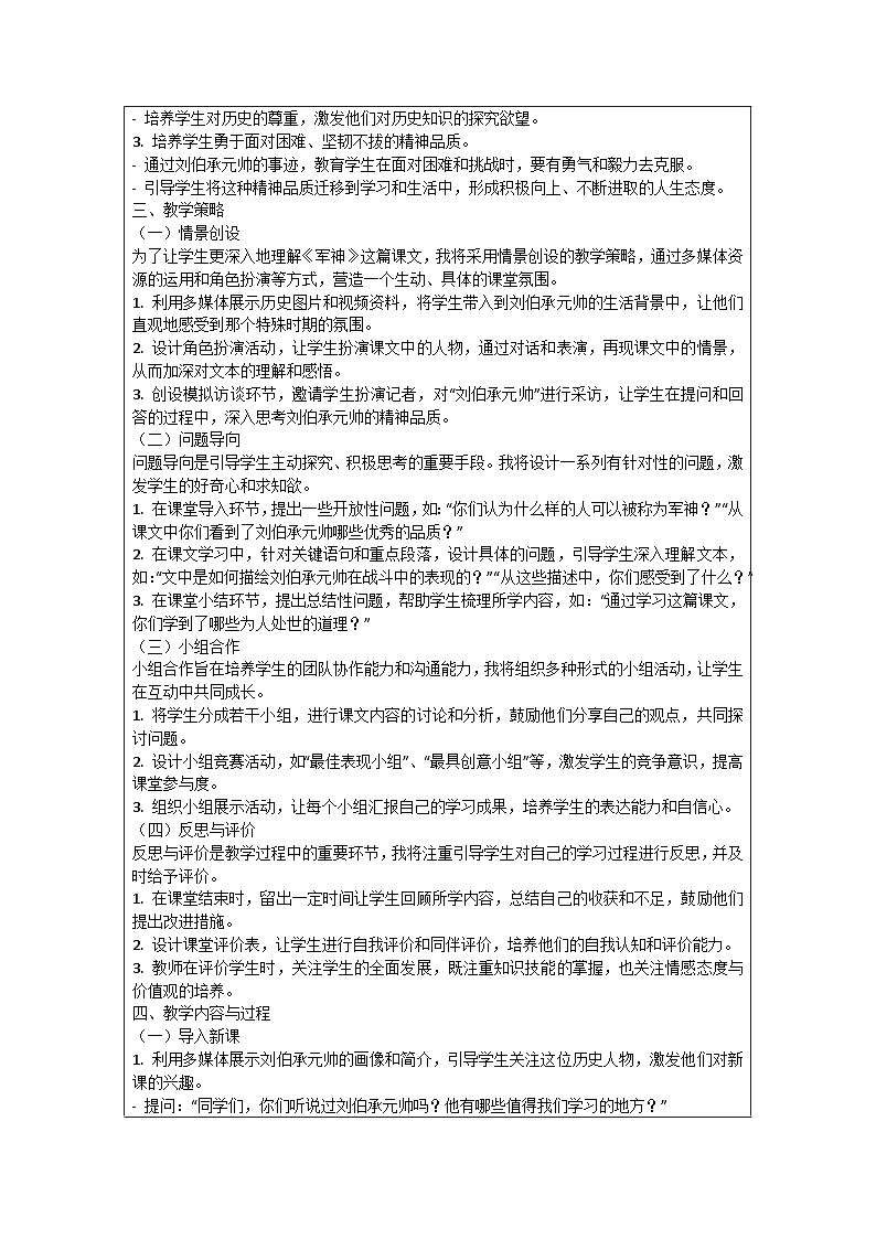 五年级语文下册第4单元《军神》优秀教学案例02