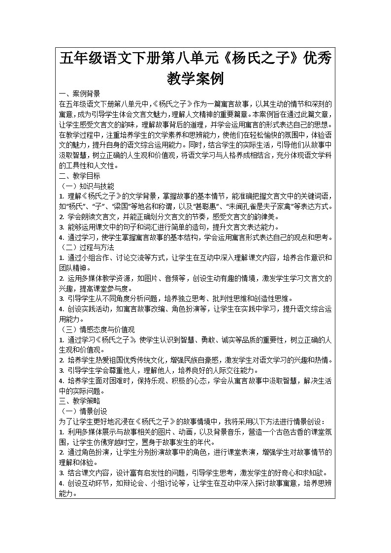 五年级语文下册第8单元《杨氏之子》优秀教学案例01